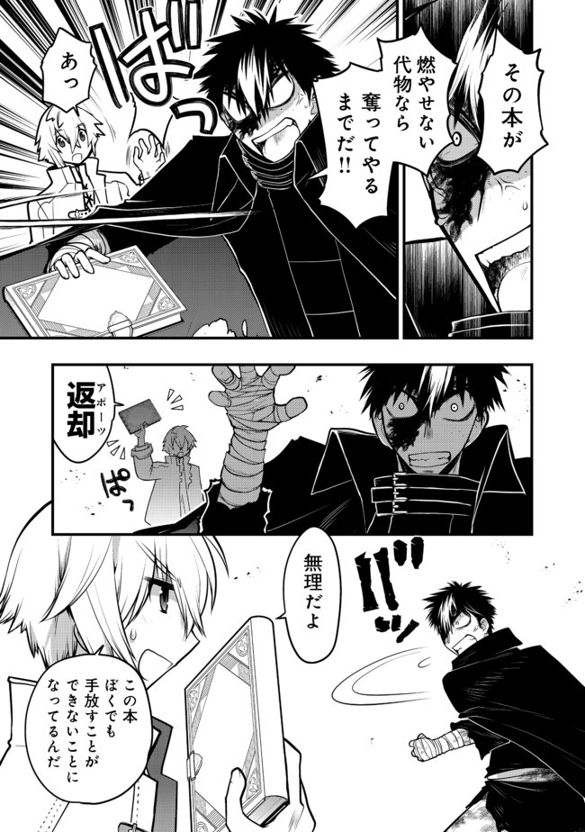 Hakumahou-shi wa Shienshoku de wa arimasen - Chapter 11.1 - Page 3