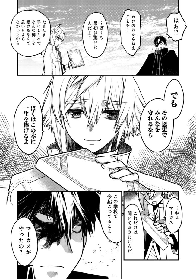 Hakumahou-shi wa Shienshoku de wa arimasen - Chapter 11.1 - Page 4