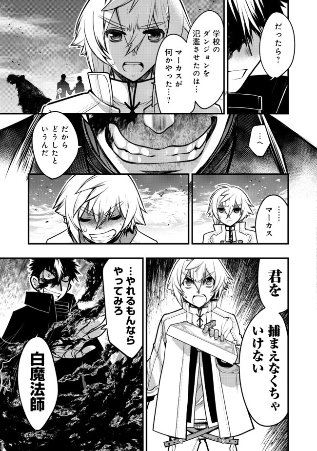 Hakumahou-shi wa Shienshoku de wa arimasen - Chapter 11.1 - Page 5