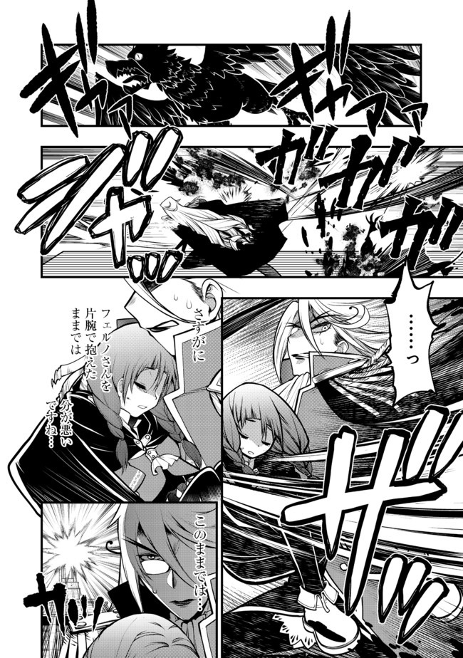 Hakumahou-shi wa Shienshoku de wa arimasen - Chapter 11.1 - Page 6