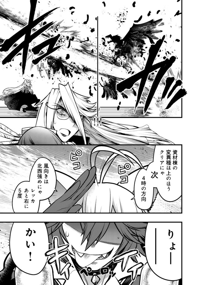 Hakumahou-shi wa Shienshoku de wa arimasen - Chapter 11.1 - Page 7