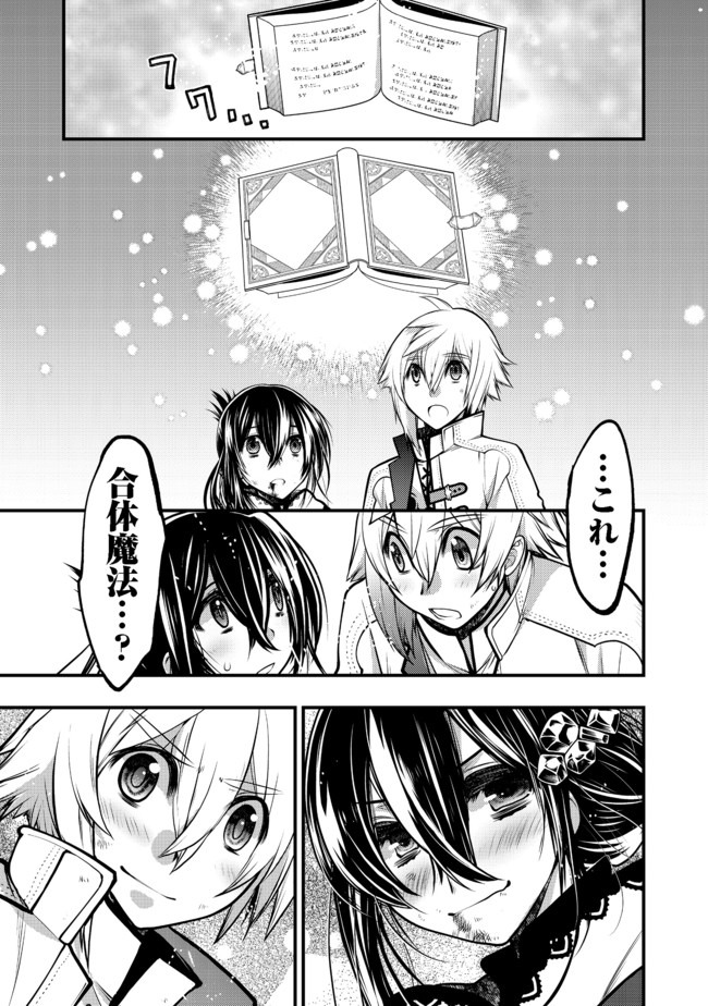 Hakumahou-shi wa Shienshoku de wa arimasen - Chapter 11.2 - Page 1