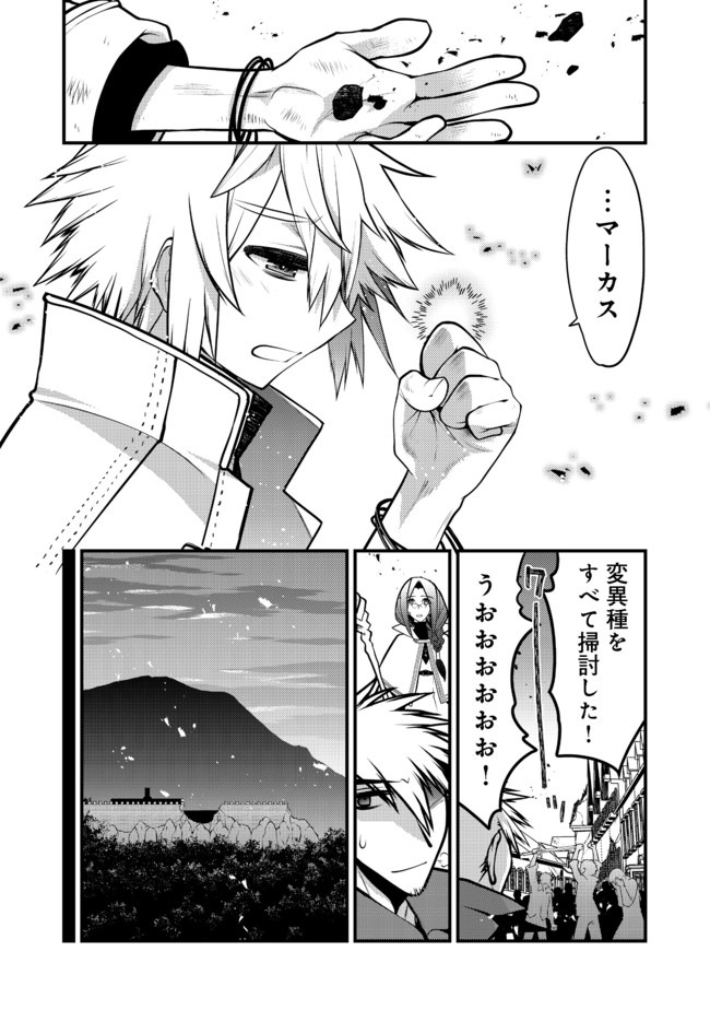 Hakumahou-shi wa Shienshoku de wa arimasen - Chapter 11.2 - Page 10