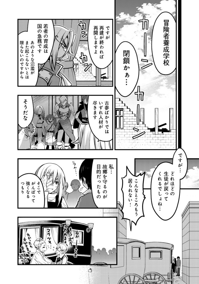 Hakumahou-shi wa Shienshoku de wa arimasen - Chapter 11.2 - Page 12