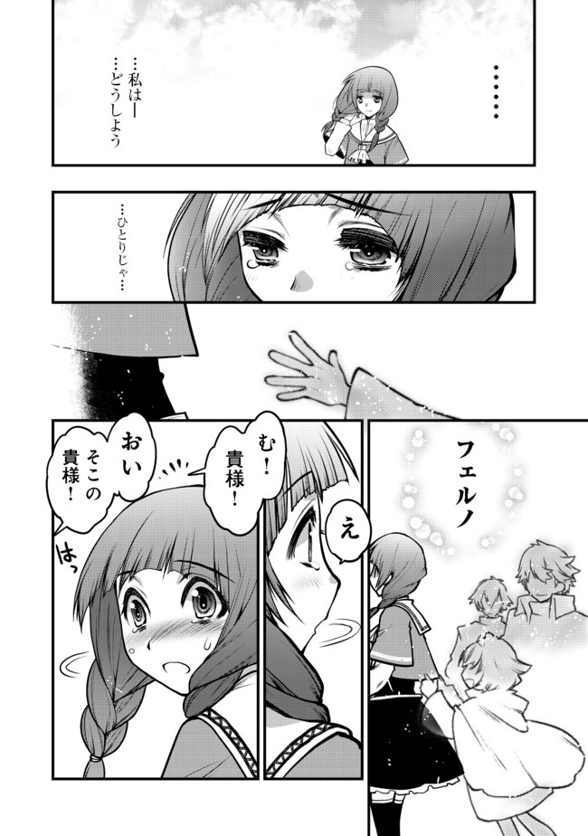 Hakumahou-shi wa Shienshoku de wa arimasen - Chapter 11.2 - Page 14