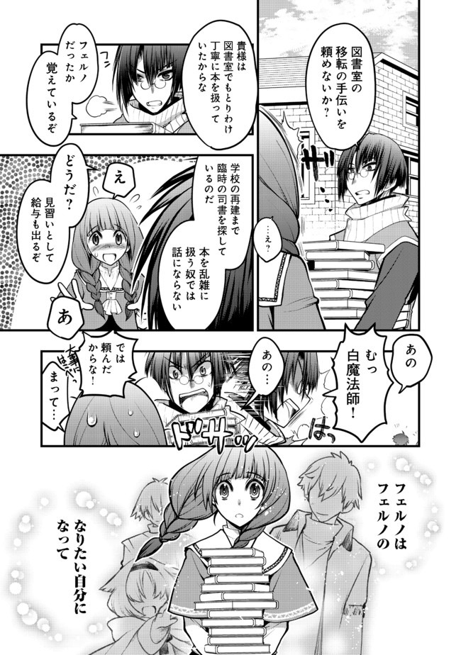 Hakumahou-shi wa Shienshoku de wa arimasen - Chapter 11.2 - Page 15