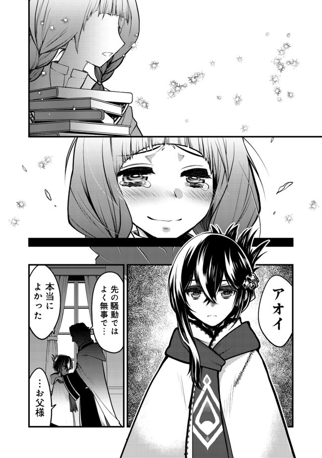 Hakumahou-shi wa Shienshoku de wa arimasen - Chapter 11.2 - Page 16