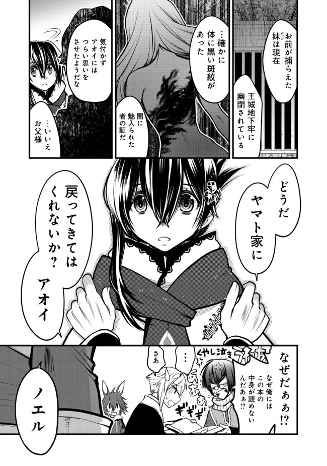 Hakumahou-shi wa Shienshoku de wa arimasen - Chapter 11.2 - Page 17