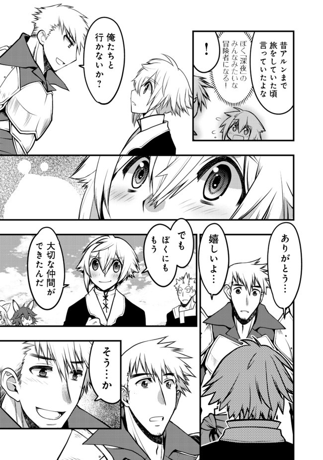 Hakumahou-shi wa Shienshoku de wa arimasen - Chapter 11.2 - Page 19