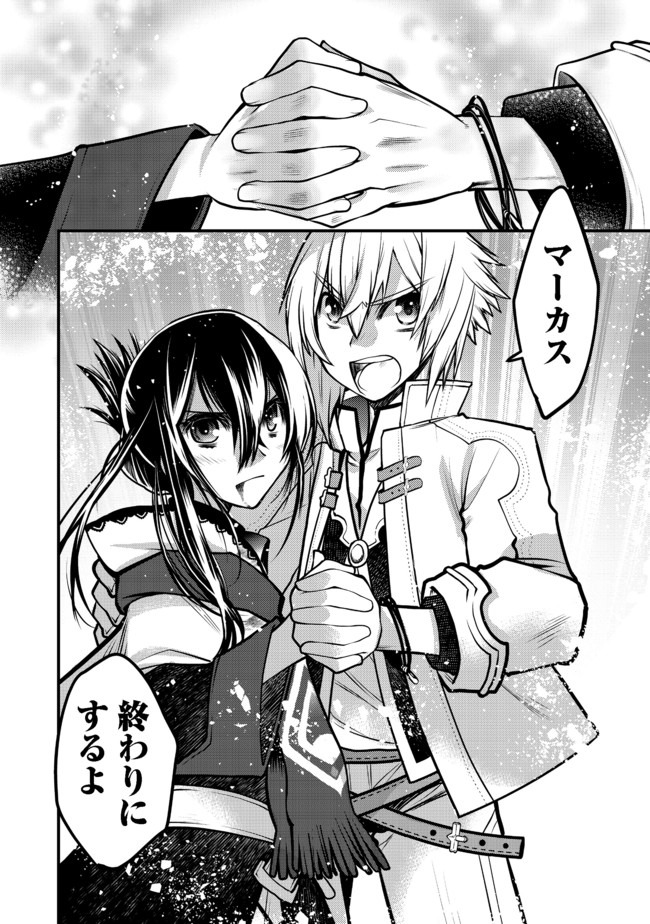 Hakumahou-shi wa Shienshoku de wa arimasen - Chapter 11.2 - Page 2