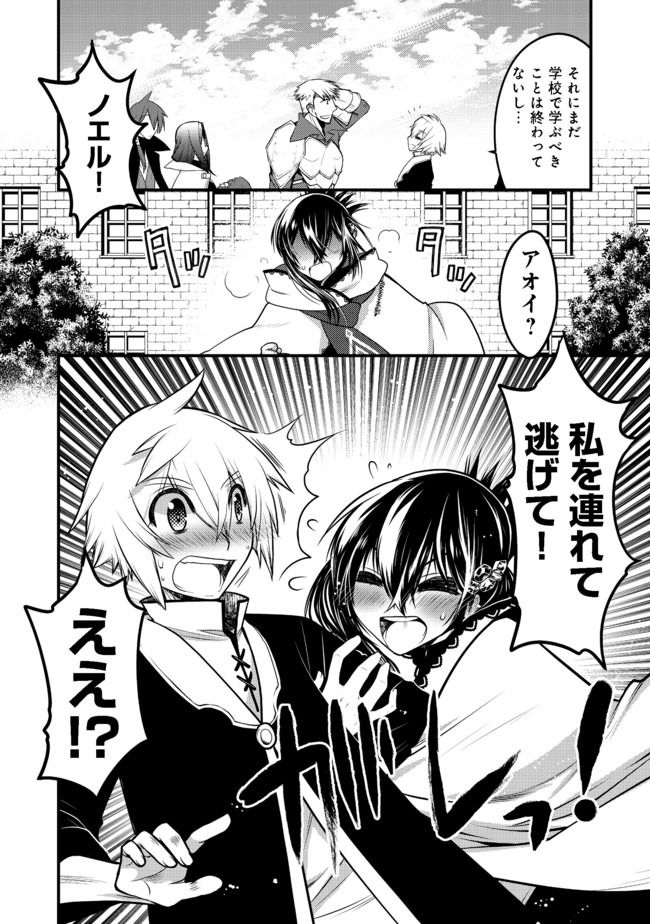 Hakumahou-shi wa Shienshoku de wa arimasen - Chapter 11.2 - Page 20