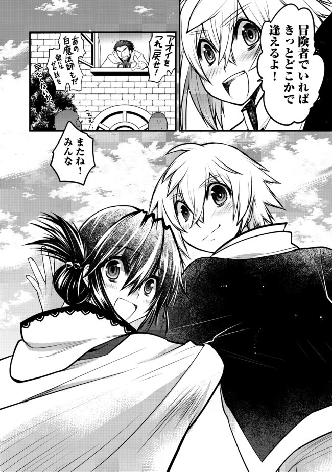 Hakumahou-shi wa Shienshoku de wa arimasen - Chapter 11.2 - Page 22