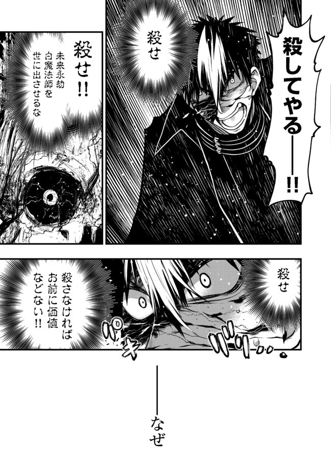 Hakumahou-shi wa Shienshoku de wa arimasen - Chapter 11.2 - Page 3