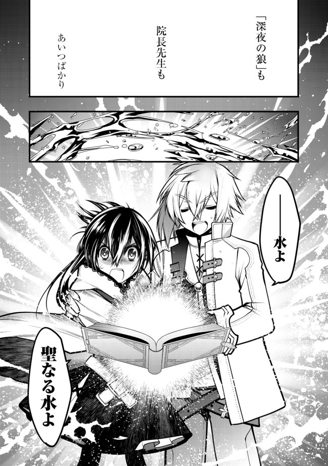 Hakumahou-shi wa Shienshoku de wa arimasen - Chapter 11.2 - Page 4