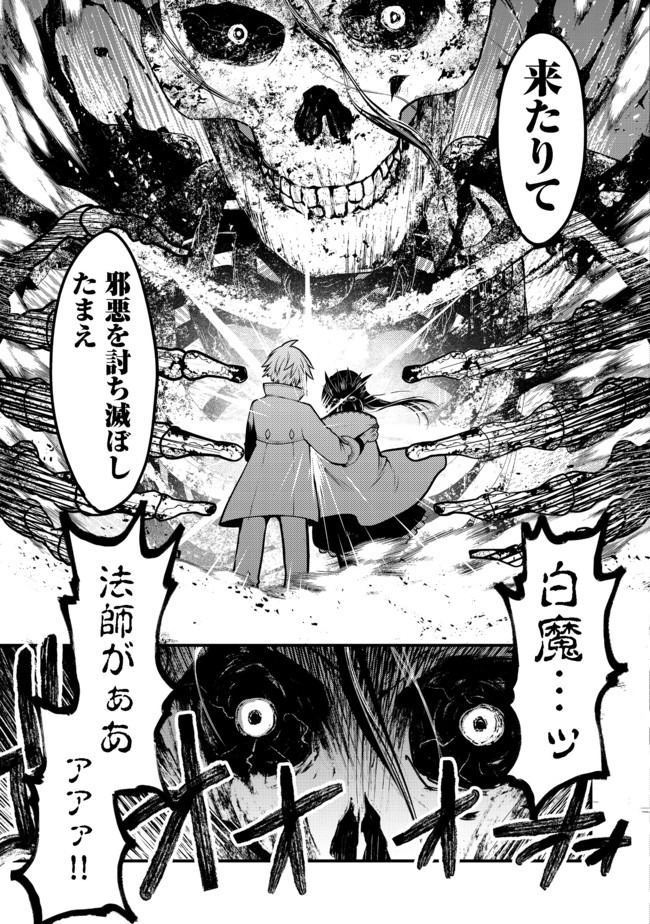 Hakumahou-shi wa Shienshoku de wa arimasen - Chapter 11.2 - Page 5