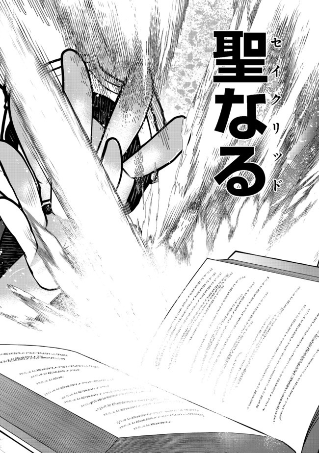 Hakumahou-shi wa Shienshoku de wa arimasen - Chapter 11.2 - Page 6