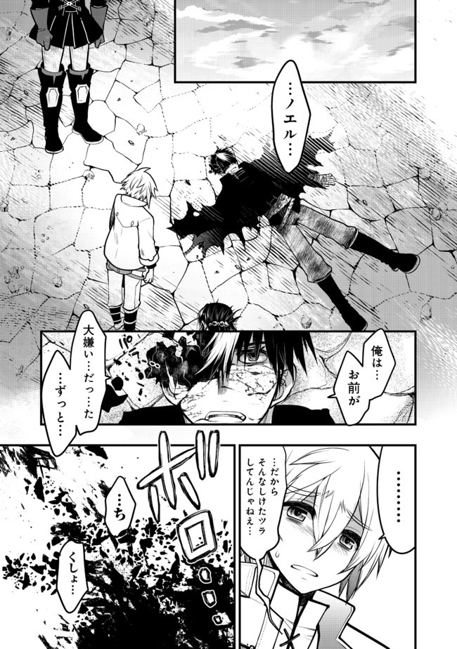 Hakumahou-shi wa Shienshoku de wa arimasen - Chapter 11.2 - Page 9