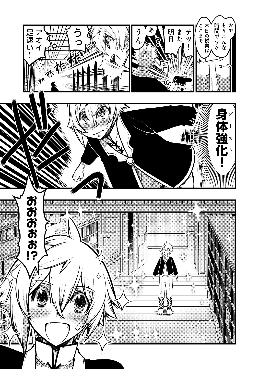 Hakumahou-shi wa Shienshoku de wa arimasen - Chapter 2.1 - Page 11