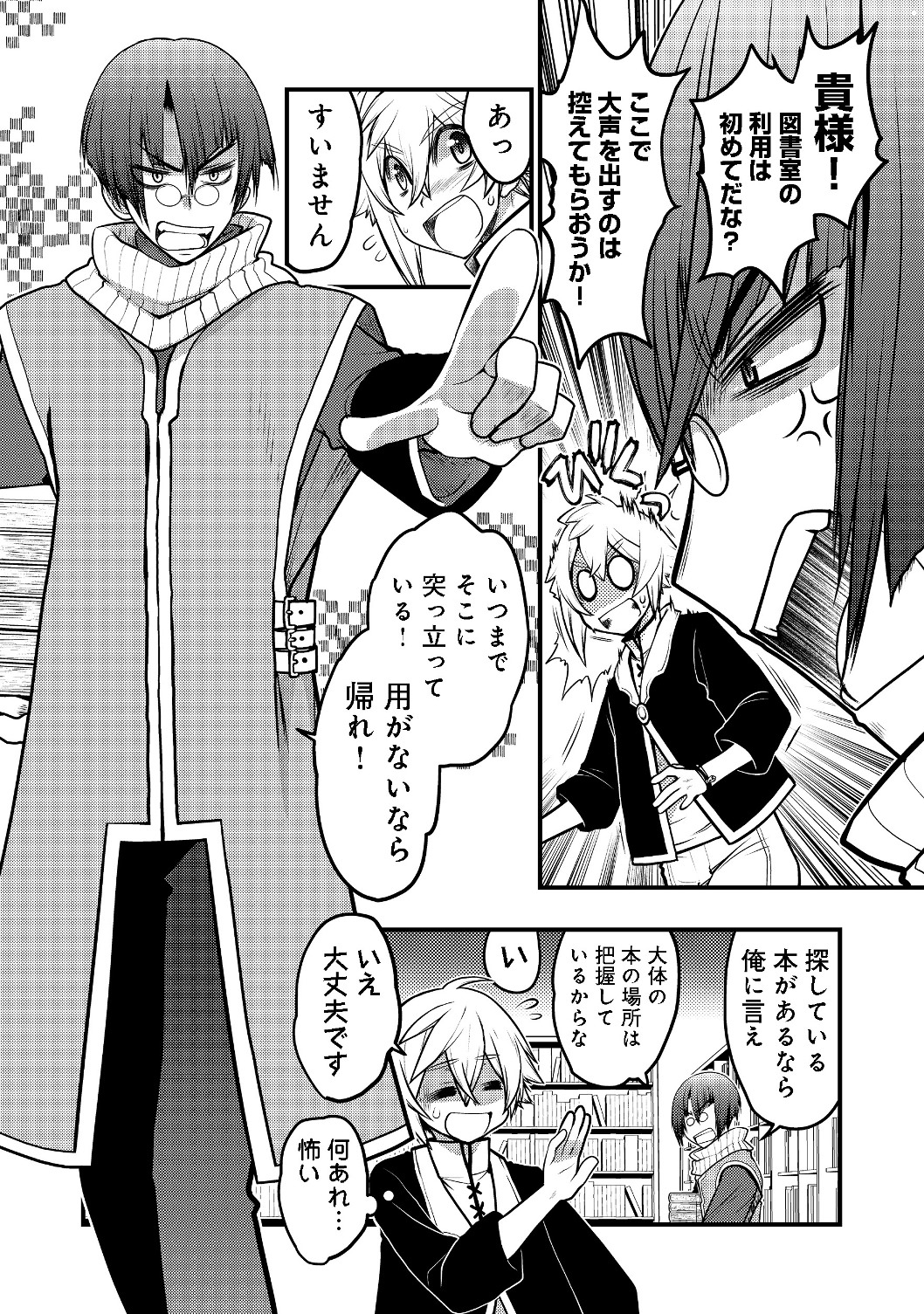 Hakumahou-shi wa Shienshoku de wa arimasen - Chapter 2.1 - Page 12