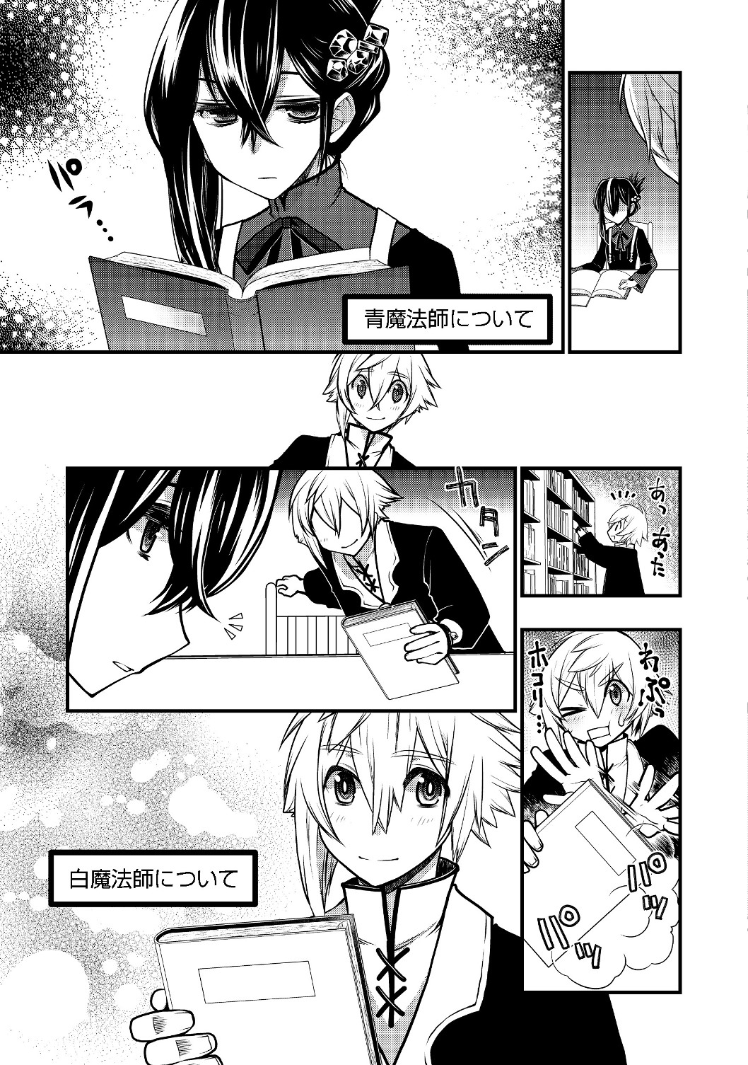 Hakumahou-shi wa Shienshoku de wa arimasen - Chapter 2.1 - Page 13