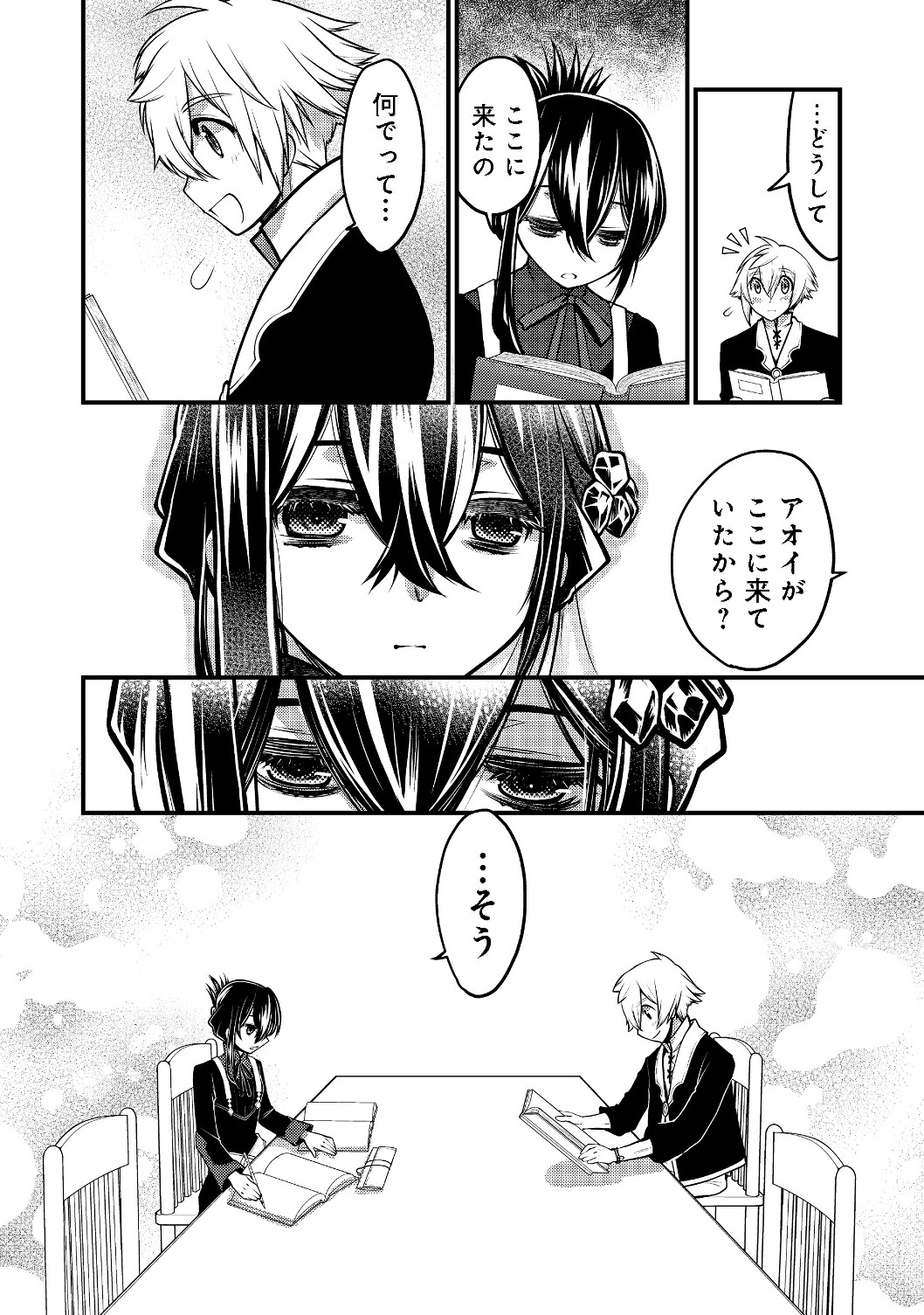 Hakumahou-shi wa Shienshoku de wa arimasen - Chapter 2.1 - Page 14