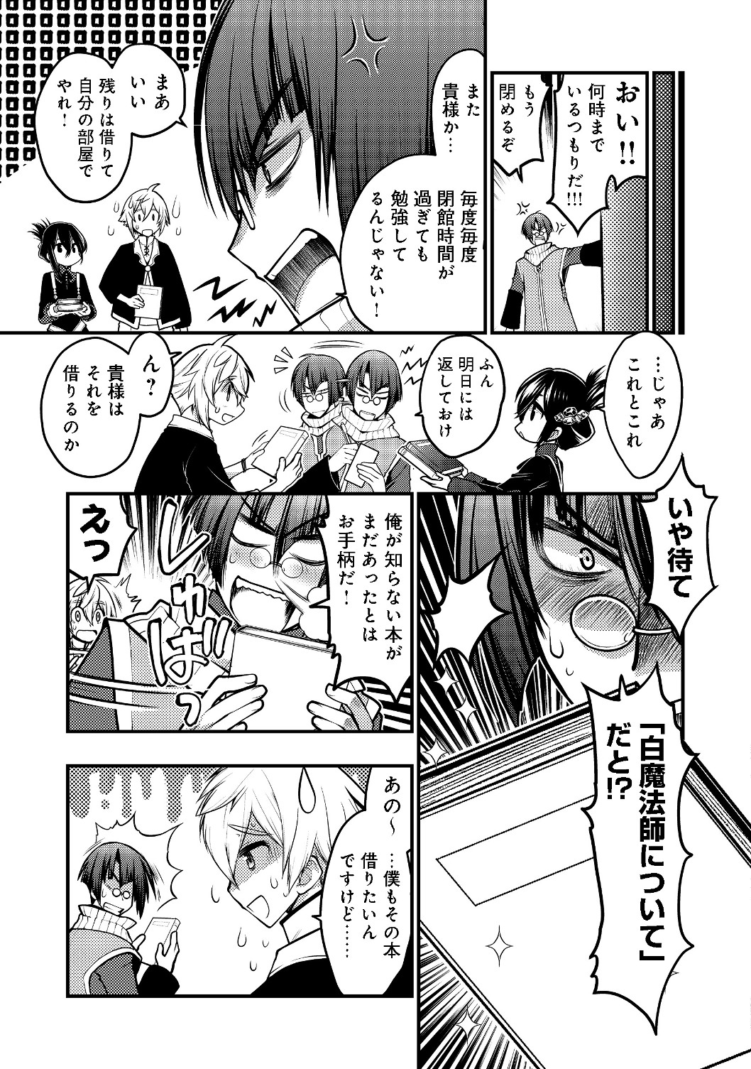 Hakumahou-shi wa Shienshoku de wa arimasen - Chapter 2.1 - Page 15