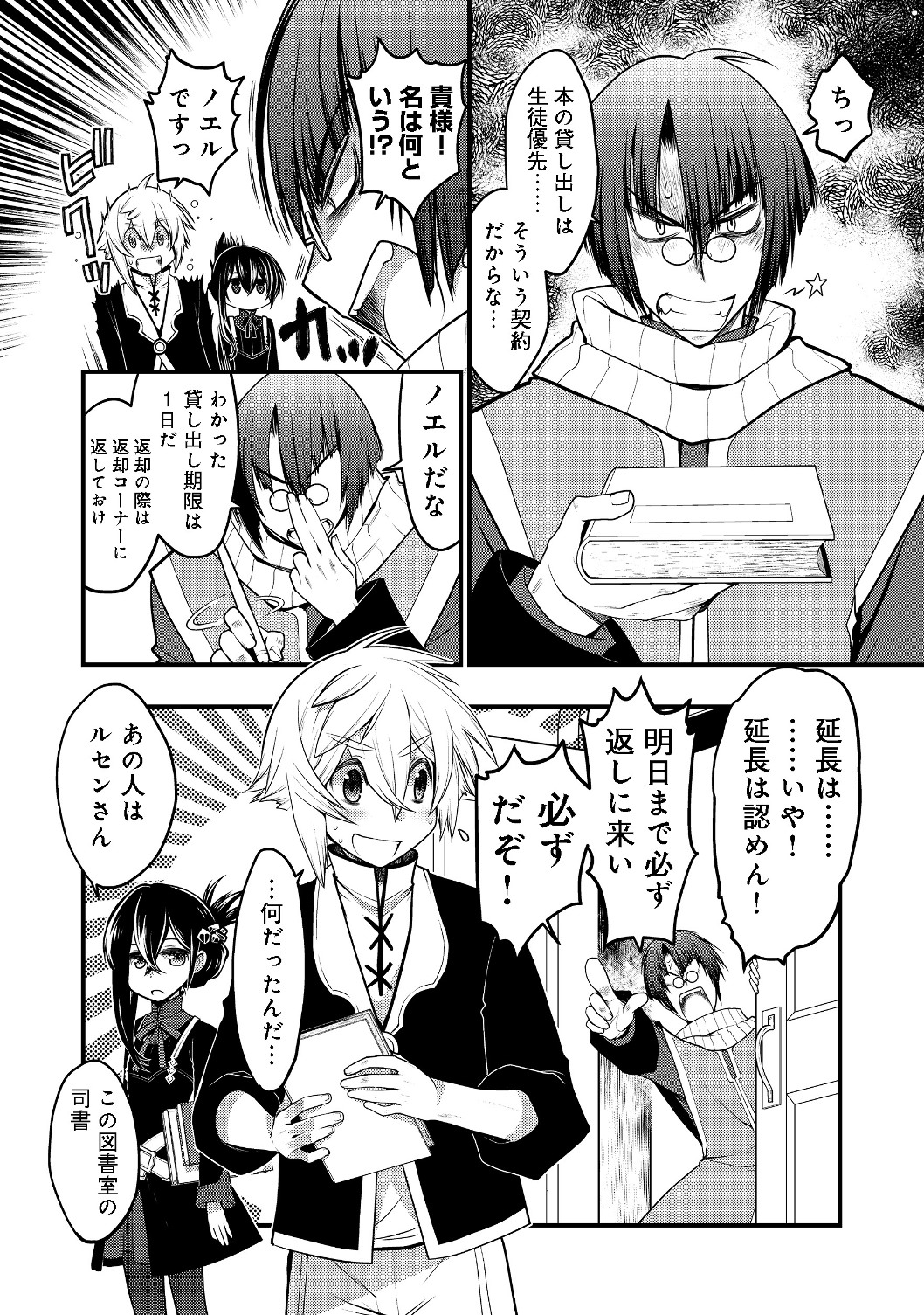 Hakumahou-shi wa Shienshoku de wa arimasen - Chapter 2.1 - Page 16