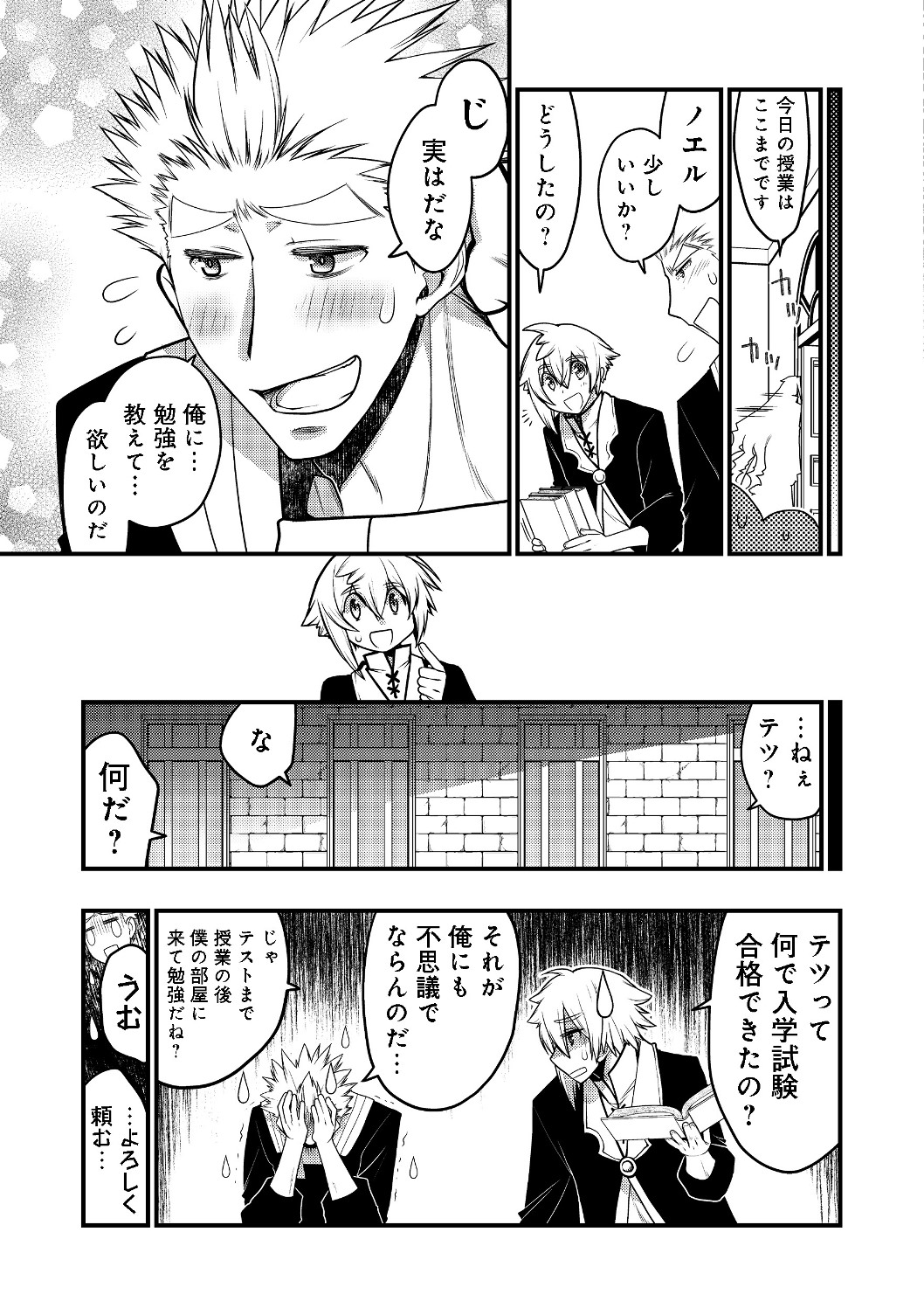 Hakumahou-shi wa Shienshoku de wa arimasen - Chapter 2.1 - Page 17