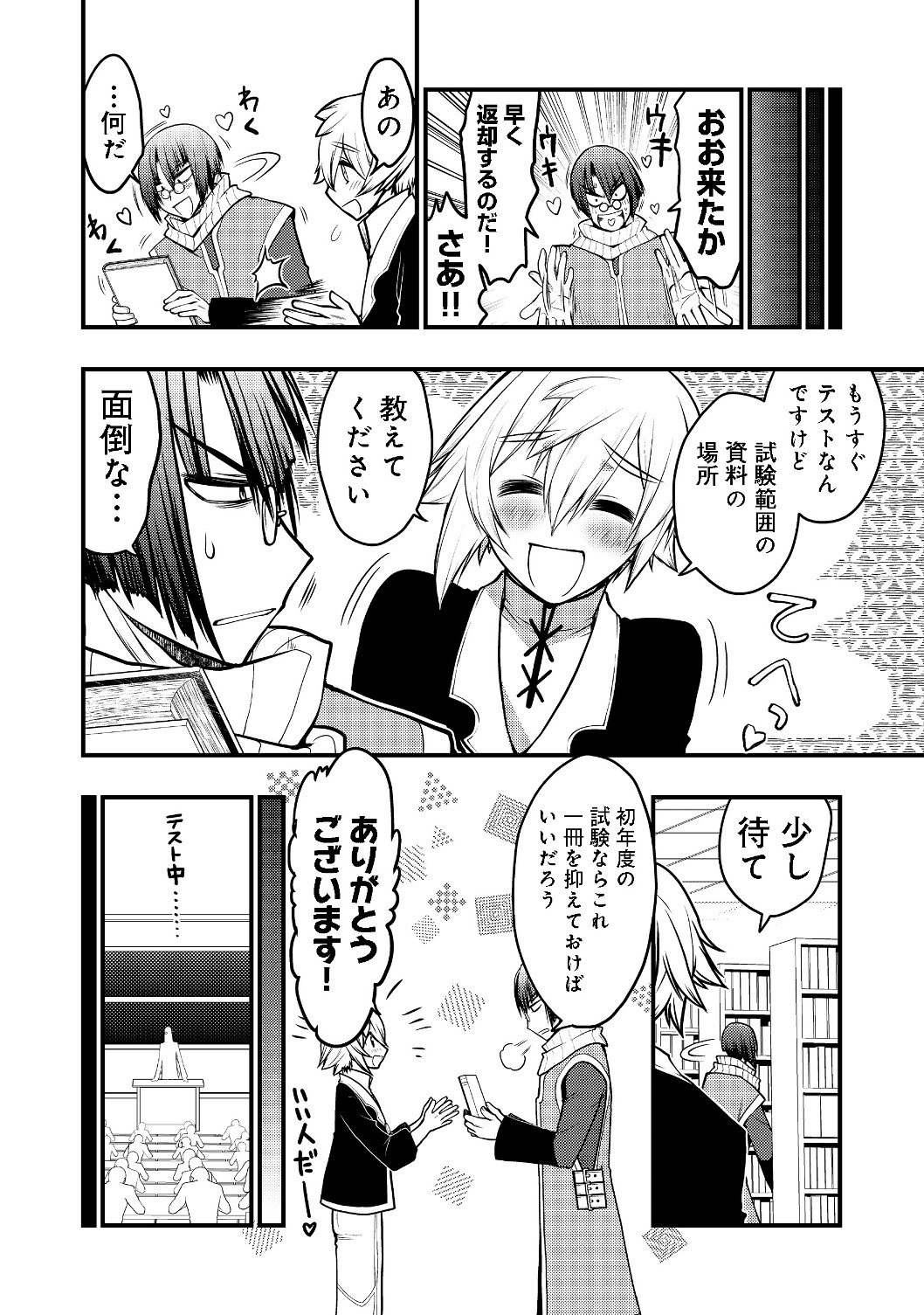 Hakumahou-shi wa Shienshoku de wa arimasen - Chapter 2.1 - Page 18