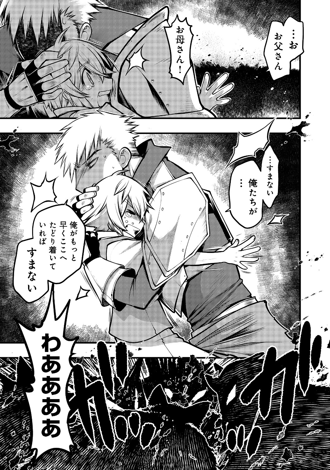 Hakumahou-shi wa Shienshoku de wa arimasen - Chapter 2.1 - Page 3