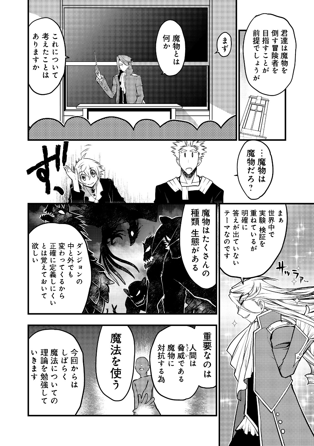 Hakumahou-shi wa Shienshoku de wa arimasen - Chapter 2.1 - Page 6