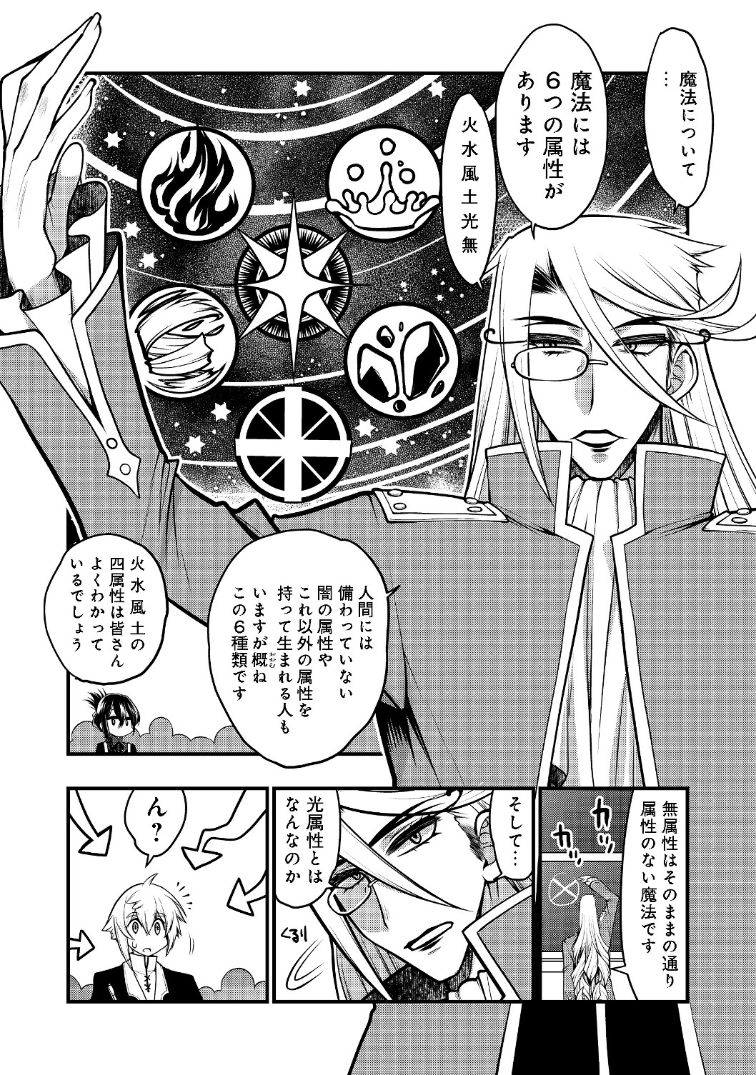 Hakumahou-shi wa Shienshoku de wa arimasen - Chapter 2.1 - Page 7