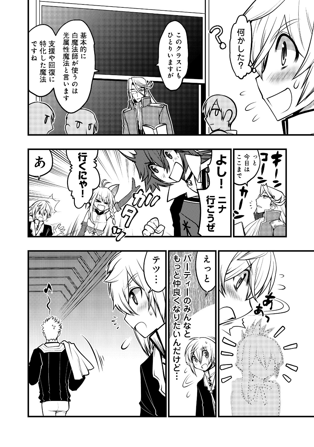 Hakumahou-shi wa Shienshoku de wa arimasen - Chapter 2.1 - Page 8