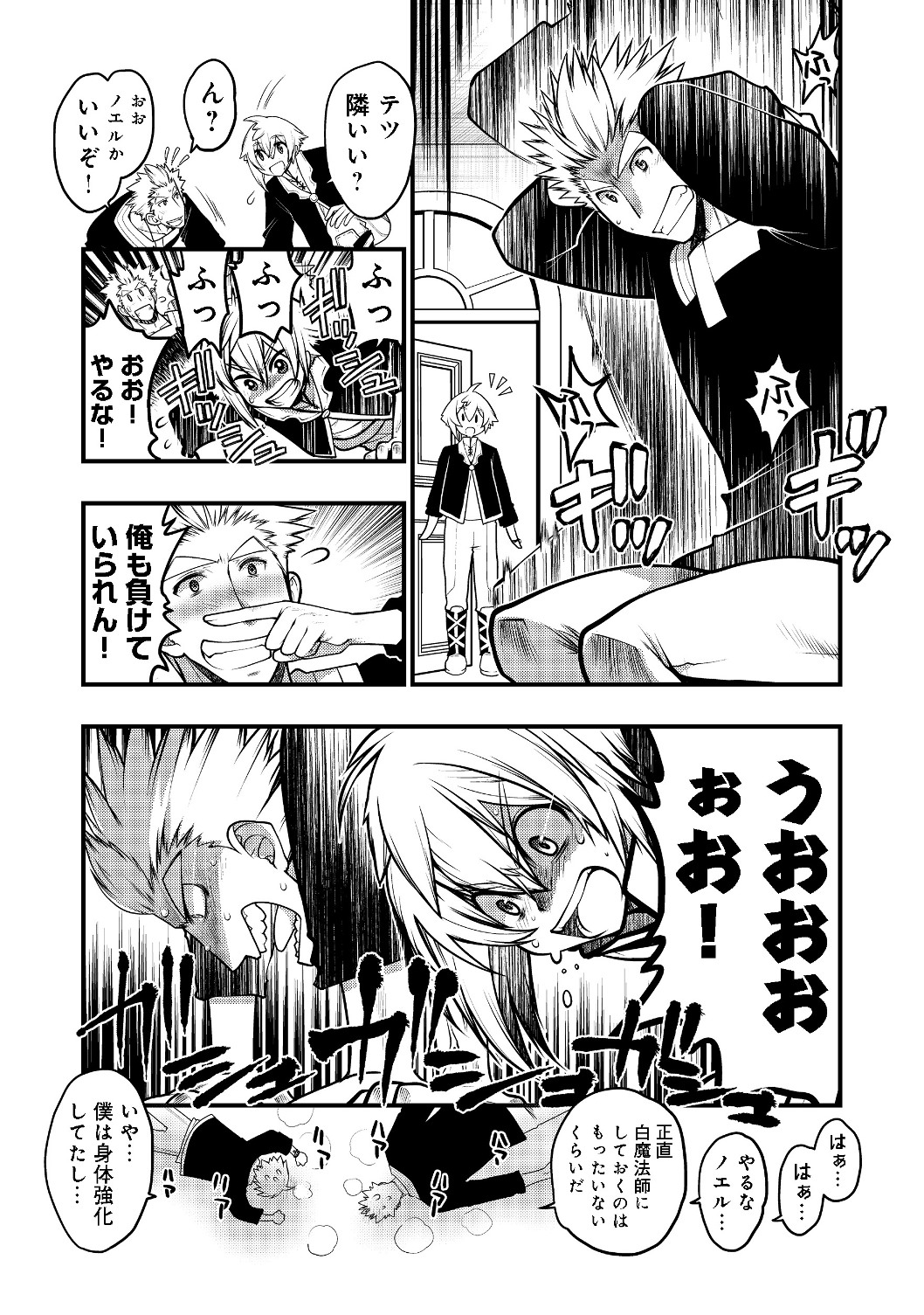 Hakumahou-shi wa Shienshoku de wa arimasen - Chapter 2.1 - Page 9