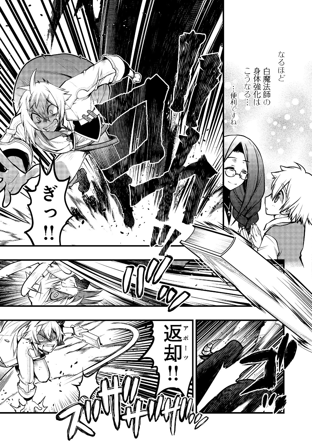 Hakumahou-shi wa Shienshoku de wa arimasen - Chapter 3.1 - Page 15