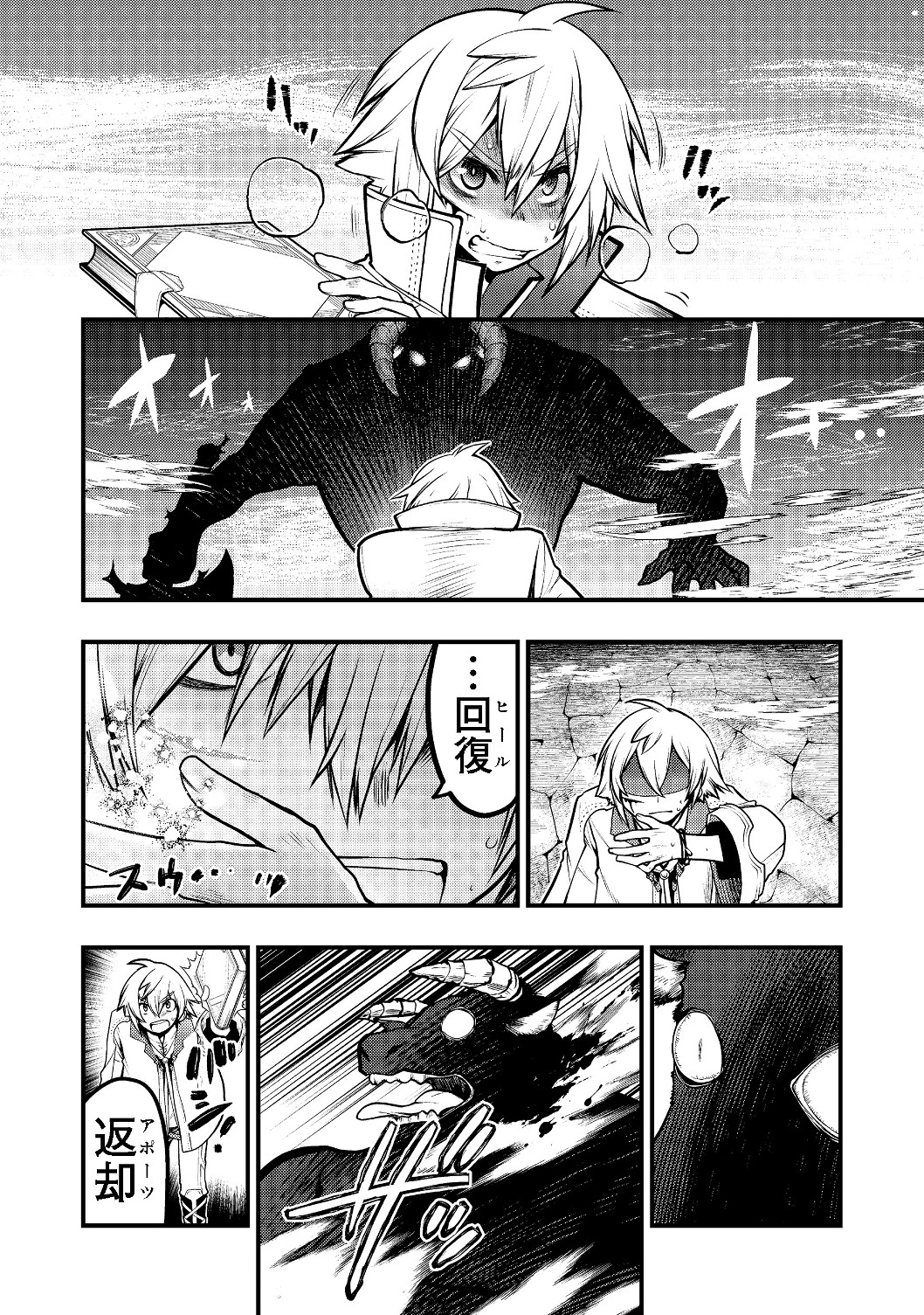 Hakumahou-shi wa Shienshoku de wa arimasen - Chapter 3.1 - Page 16