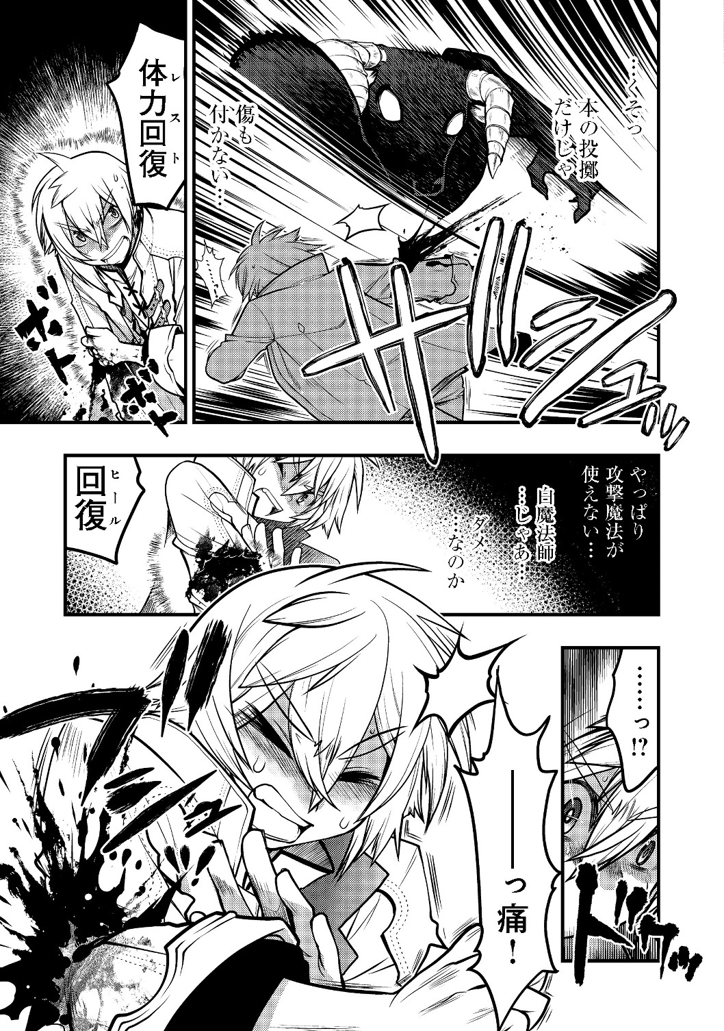 Hakumahou-shi wa Shienshoku de wa arimasen - Chapter 3.1 - Page 17