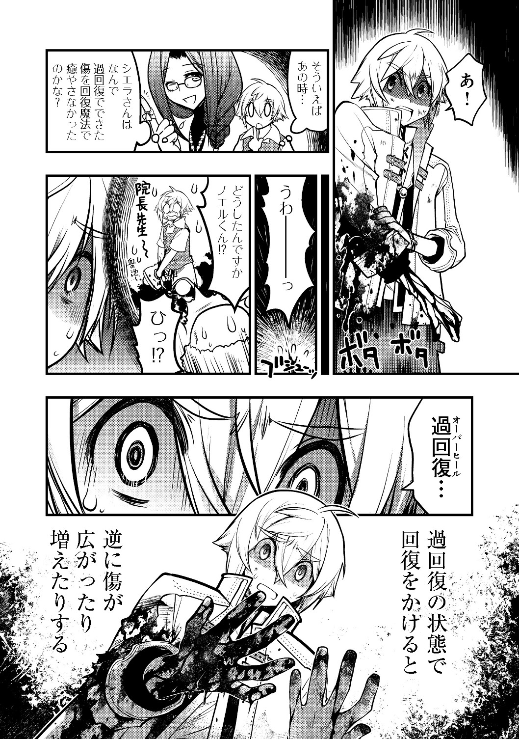 Hakumahou-shi wa Shienshoku de wa arimasen - Chapter 3.1 - Page 18