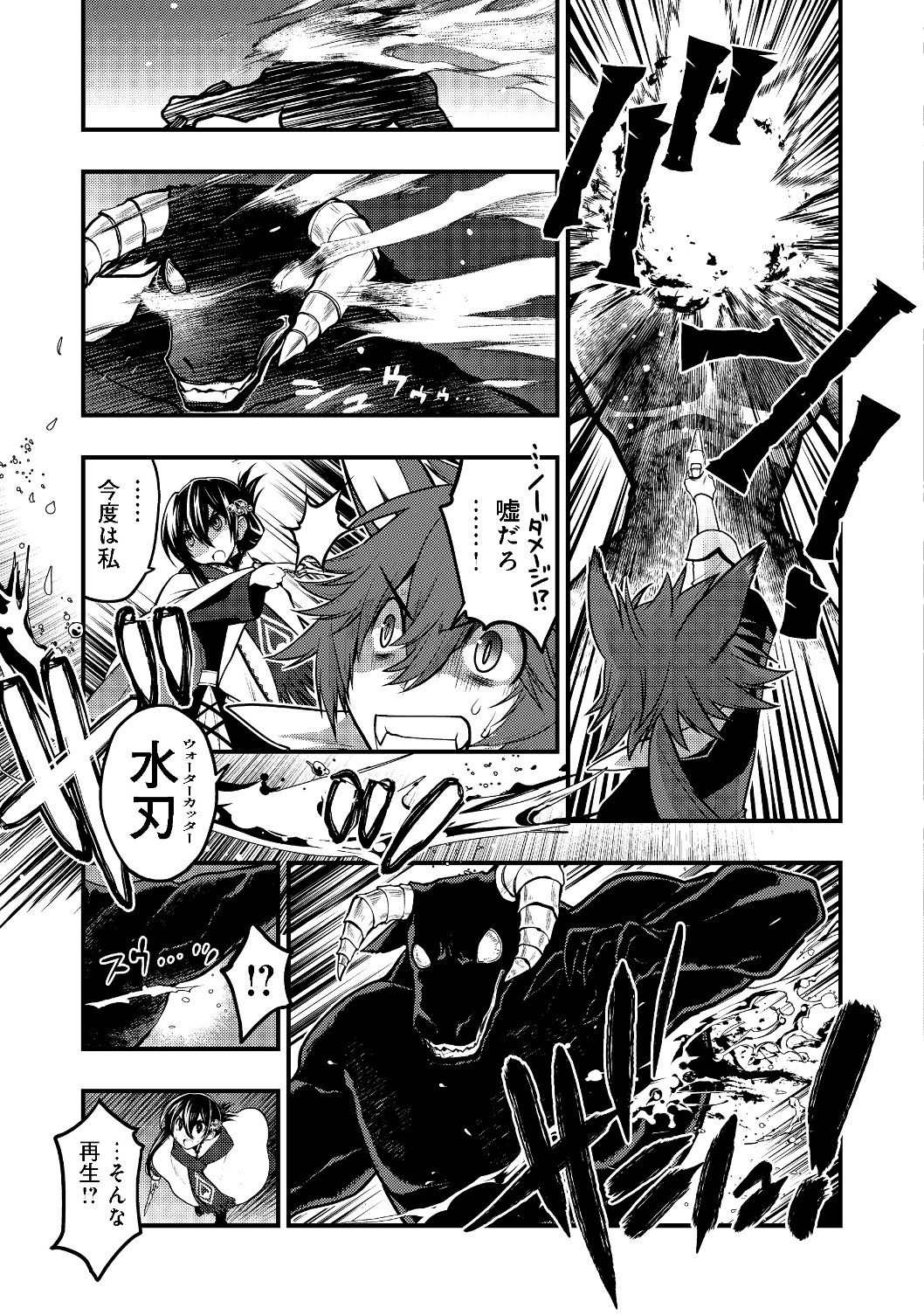 Hakumahou-shi wa Shienshoku de wa arimasen - Chapter 3.1 - Page 9