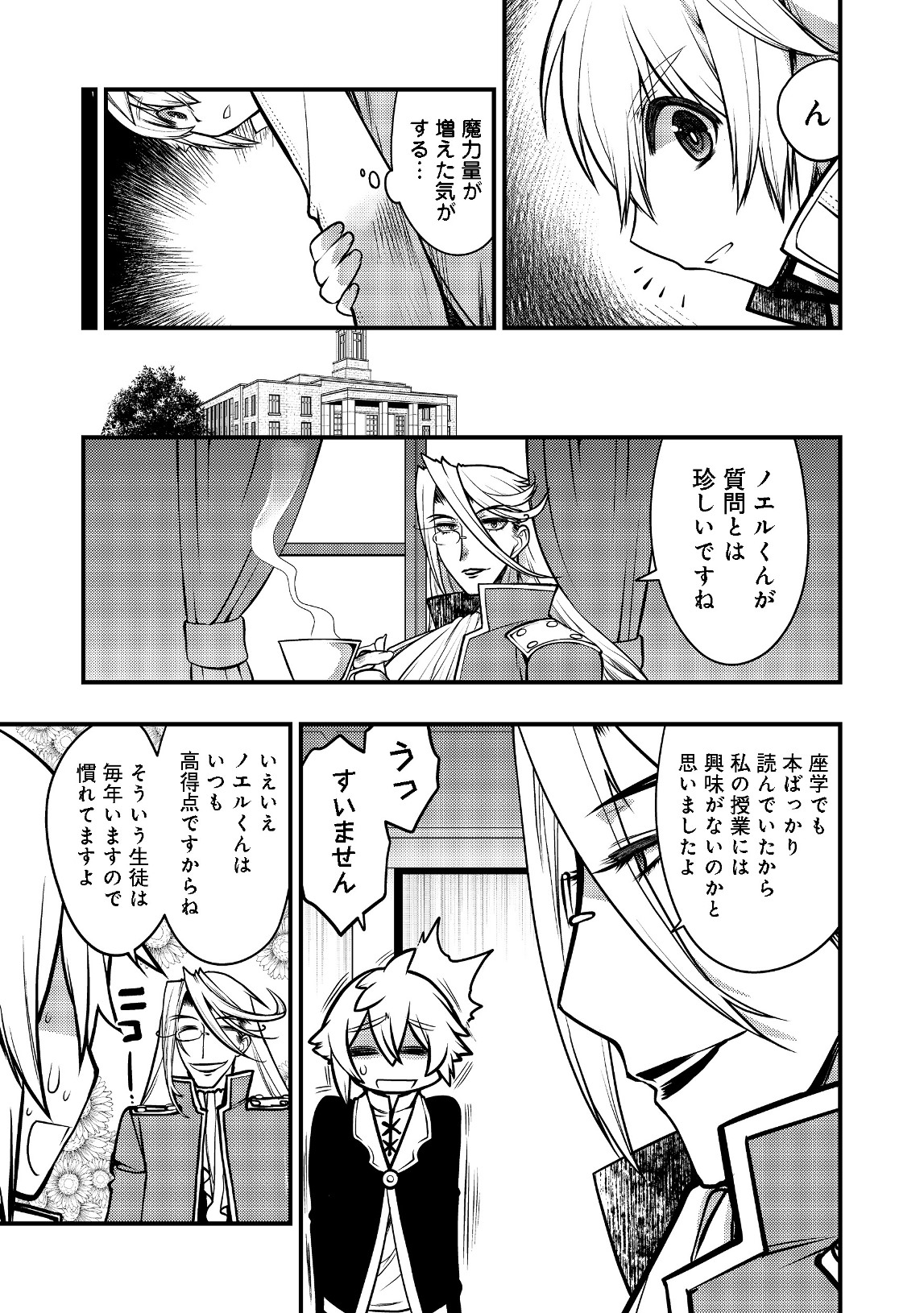 Hakumahou-shi wa Shienshoku de wa arimasen - Chapter 4.2 - Page 1