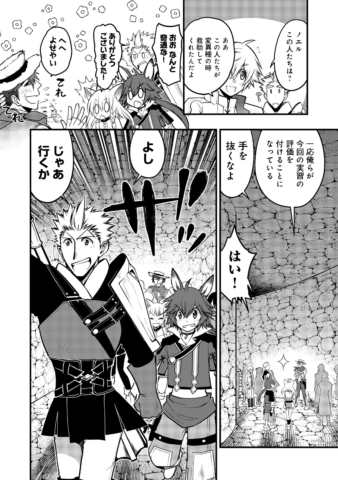 Hakumahou-shi wa Shienshoku de wa arimasen - Chapter 4.2 - Page 10