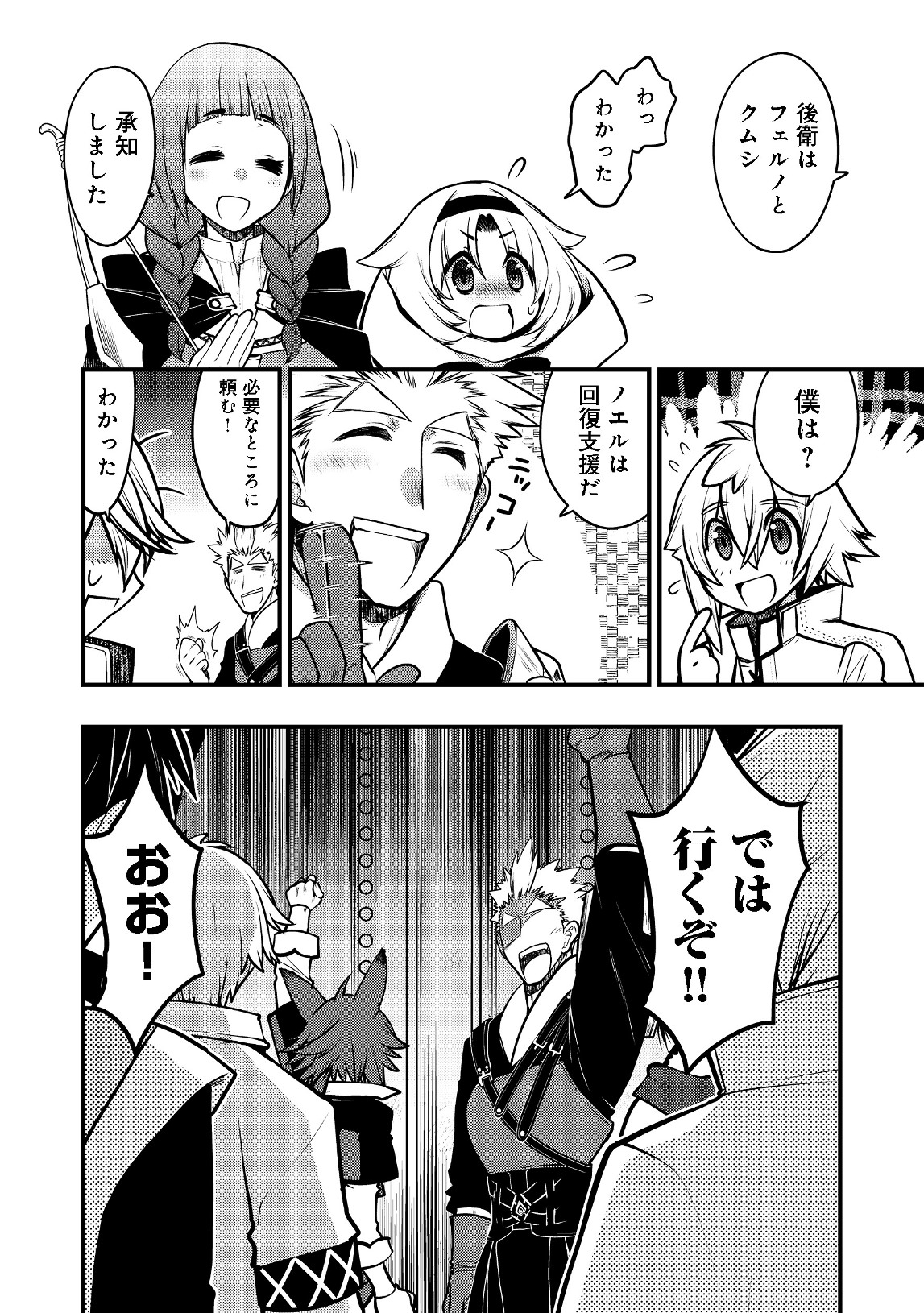 Hakumahou-shi wa Shienshoku de wa arimasen - Chapter 4.2 - Page 14