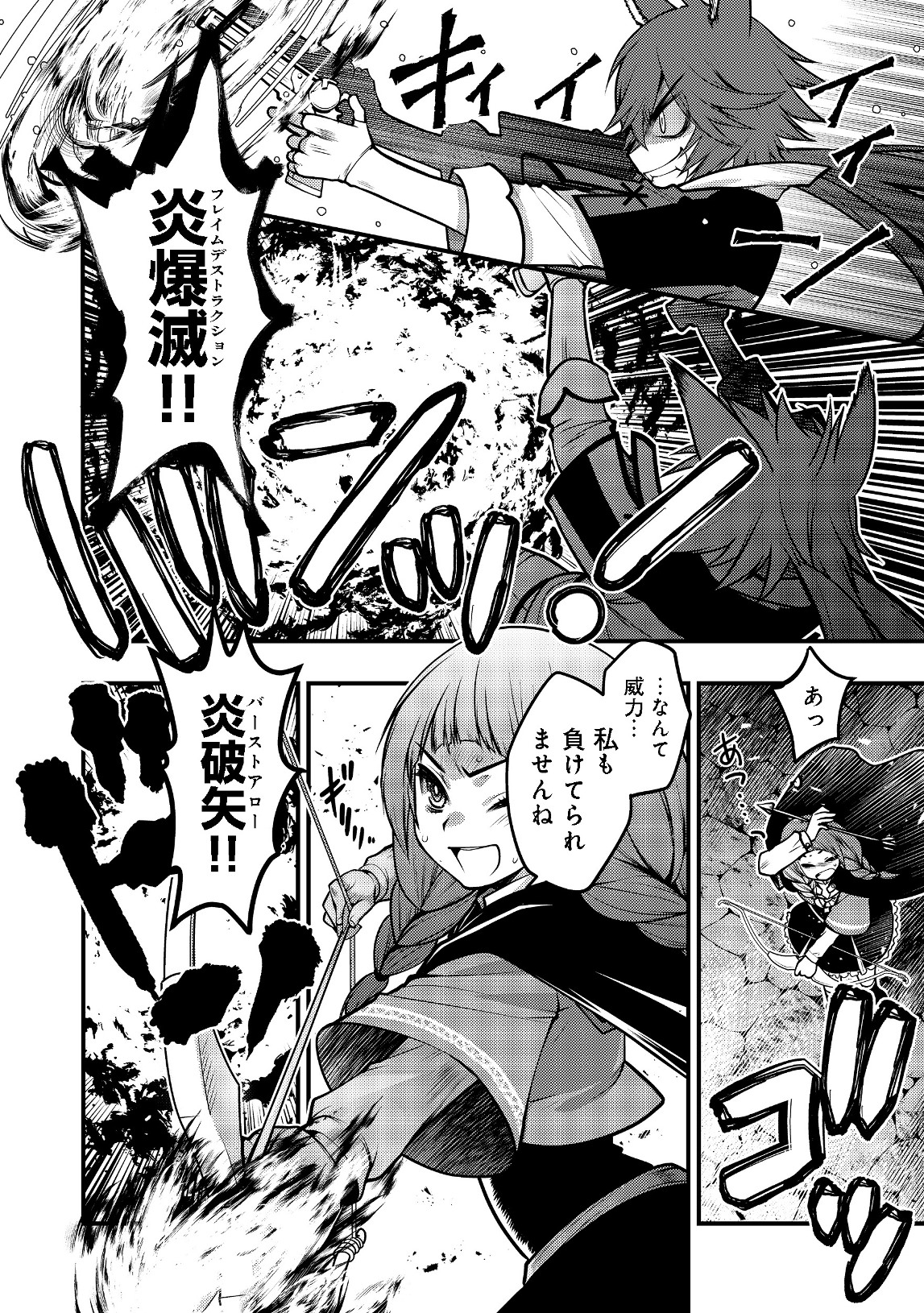 Hakumahou-shi wa Shienshoku de wa arimasen - Chapter 4.2 - Page 18