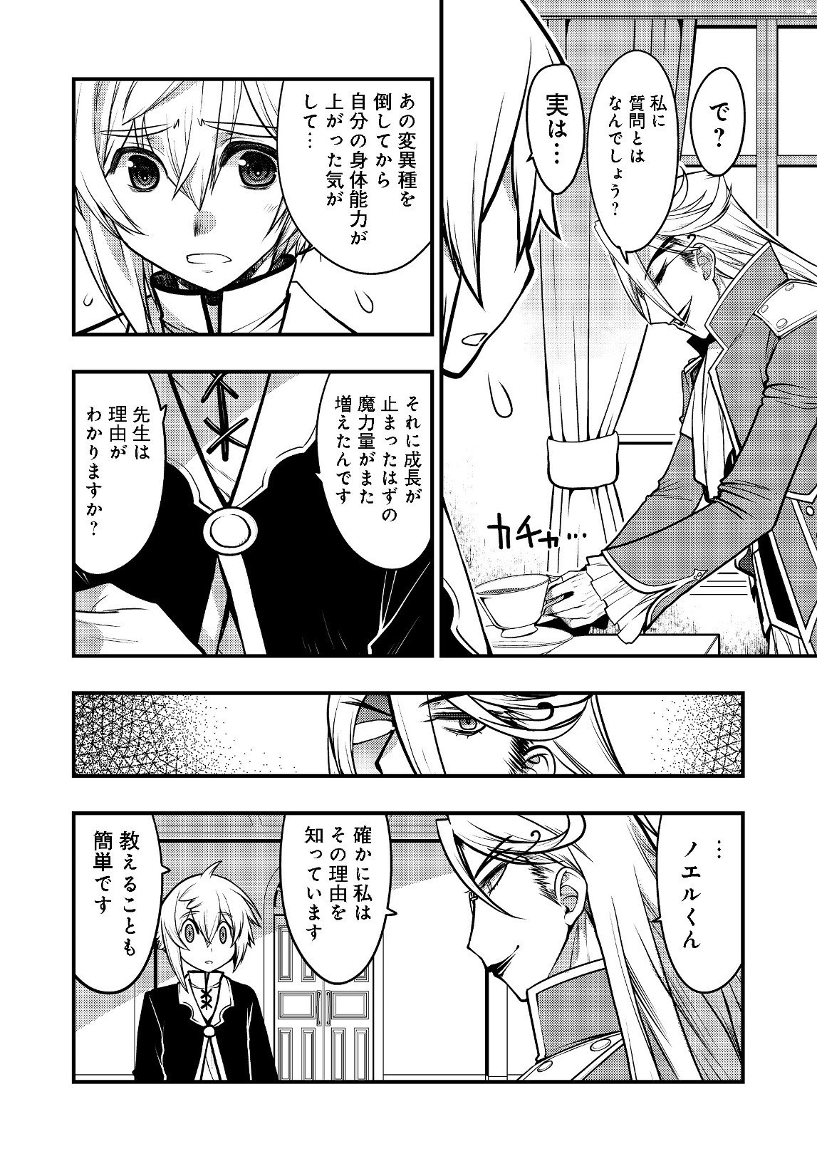 Hakumahou-shi wa Shienshoku de wa arimasen - Chapter 4.2 - Page 2