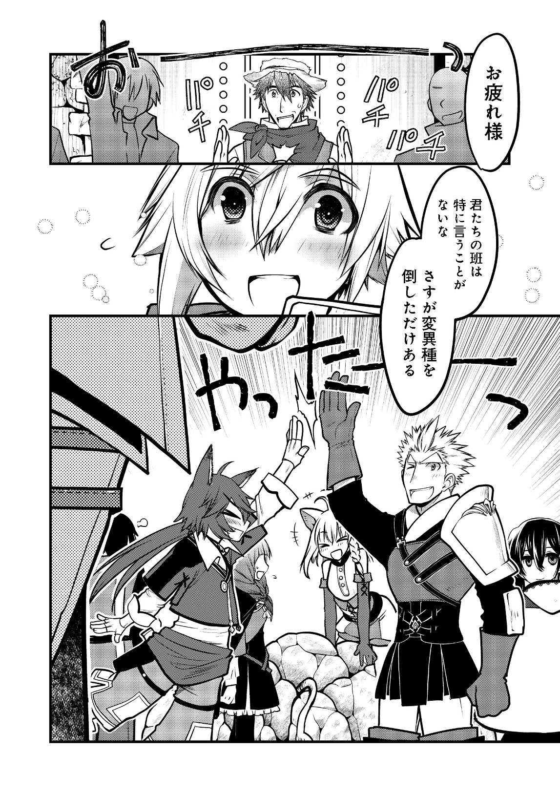 Hakumahou-shi wa Shienshoku de wa arimasen - Chapter 4.2 - Page 20