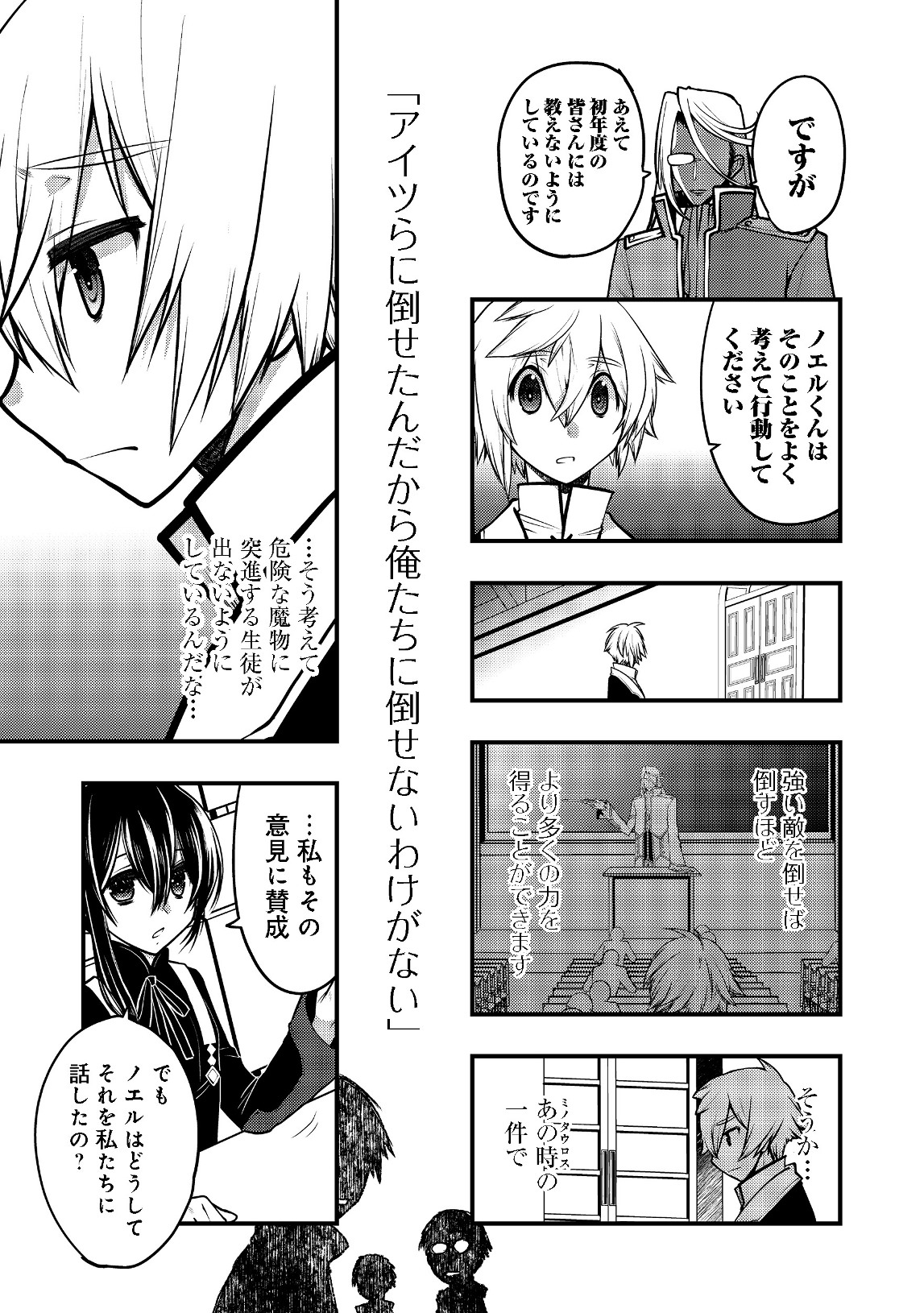 Hakumahou-shi wa Shienshoku de wa arimasen - Chapter 4.2 - Page 3