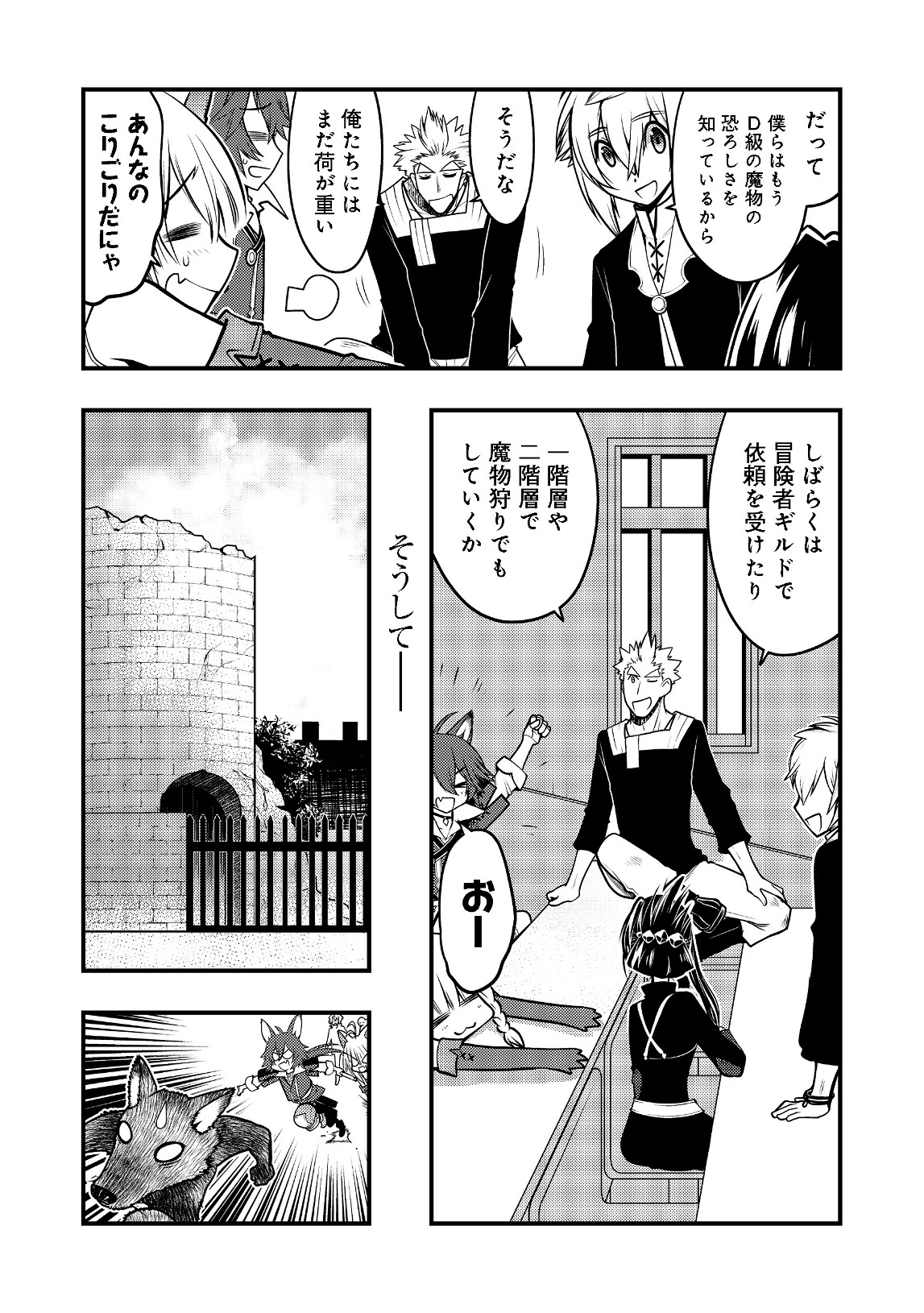 Hakumahou-shi wa Shienshoku de wa arimasen - Chapter 4.2 - Page 4