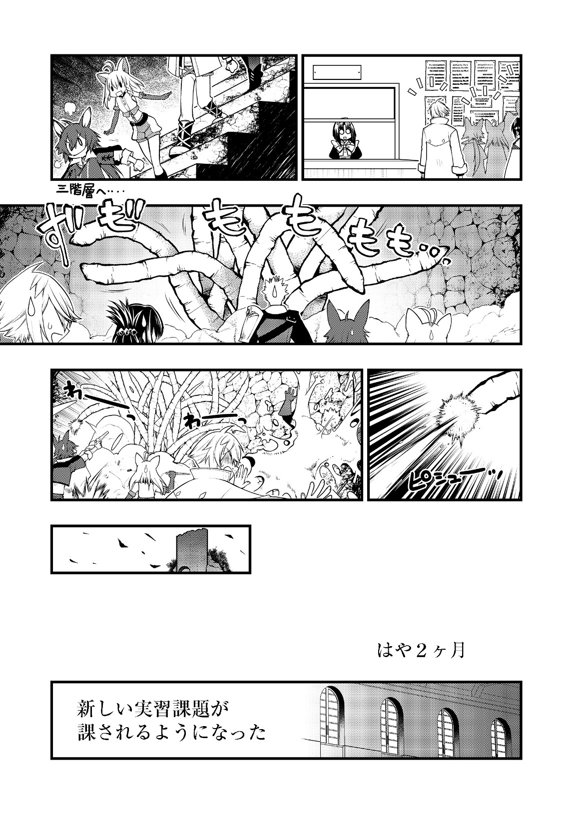 Hakumahou-shi wa Shienshoku de wa arimasen - Chapter 4.2 - Page 5