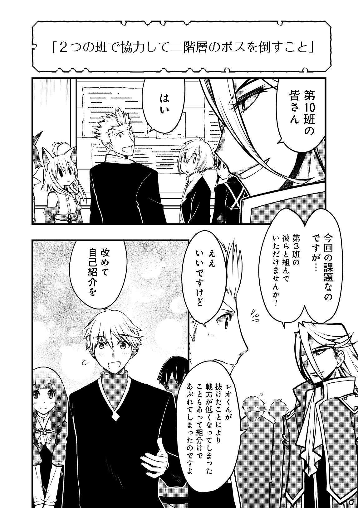 Hakumahou-shi wa Shienshoku de wa arimasen - Chapter 4.2 - Page 6