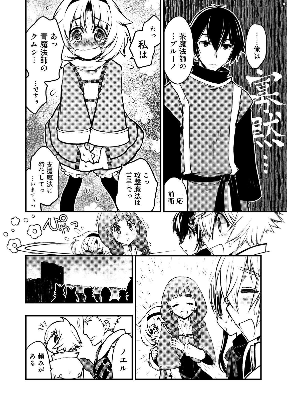 Hakumahou-shi wa Shienshoku de wa arimasen - Chapter 4.2 - Page 8